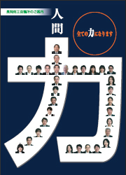 長岡商工会議所総合ガイドブック