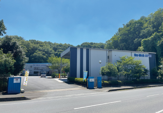 ウム・ヴェルト・ジャパン寄居工場