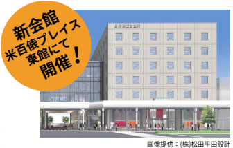 米百俵プレイス東館